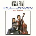 【中古】 ベスト・アルバム/ビリー・バンバン
