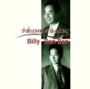 【中古】 Billy Ban Ban季節は回転木馬/ビリー・バンバン