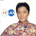 【中古】 リラックス/本多俊之