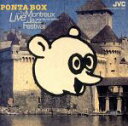 【中古】 Ponta Box ライヴ・イン・モン/PONTA BOX