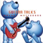 【中古】 Guitar　Talk／松原正樹