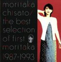 【中古】 the best selection of first moritaka 1987‐1993／森高千里