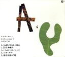 【中古】 Collection I(1976‐79)/矢野顕子
