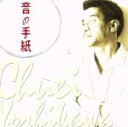【中古】 音の手紙/吉川忠英