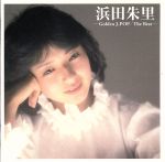 【中古】 GOLDEN　J－POP／THE　BEST　浜田朱里／浜田朱里