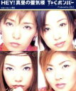 【中古】 HEY!真昼の蜃気楼/T&Cボンバー(2)