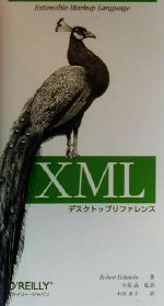 【中古】 XMLデスクトップリファレ
