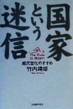 竹内靖雄(著者)販売会社/発売会社：日本経済新聞社/ 発売年月日：2000/03/23JAN：9784532148201