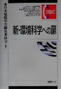 日本環境学会編集委員会(編者)販売会社/発売会社：有斐閣/ 発売年月日：2001/02/15JAN：9784641076389