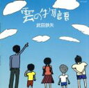 武田鉄矢販売会社/発売会社：ETC発売年月日：1988/12/01JAN：4988005043504