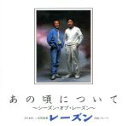 【中古】 あの頃について/さだまさし