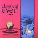 【中古】 classical ever!/(オムニバス),キングズ・カレッジ合唱団,クレア・カレッジ・シンガーズ,ウィーン少年合唱団,キリ・テ・カナワ(S),ロ...
