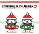 ネイティブ・タングス販売会社/発売会社：キングレコード（株）(キングレコード（株）)発売年月日：2000/11/02JAN：4988003252236グアムのア・カペラ・グループ、ネイティヴ・タングスのクリスマス・アルバム。「サンタ・クロース」「クリスマス・ソング」他、全14曲を収録。　（C）RS