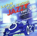 【中古】 LUPIN THE THIRD「JAZZ」the 3rd〜Funky&Pop〜/大野雄二トリオ,大野雄二,鈴木良雄(Wood Bass),村田憲一郎