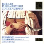 【中古】 チャイコフスキー：交響曲第5番／クラウディオ・アバド指揮 bookoffonline-13627625 ブックオフ 楽天市場店 パッケージ画像