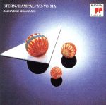 【中古】 赤とんぼ、荒城の月〜日本の調べ／（オムニバス）,ヨーヨー・マ,ジャン＝ピエール・ランパル,..