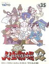 【中古】 爆笑人生劇場2／ファミコン