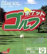 【中古】 ポケットゴルフ／ゲームボーイ