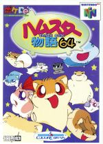 【中古】 ハムスター物語64／NINTENDO64