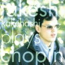 【中古】 梯剛之・プレイズ・ショパン/梯剛之