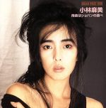 【中古】 雨音はショパンの調べ／小林麻美