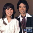 【中古】 冬が来る前に/紙ふうせん