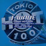 【中古】 J－WAVE　TOKIO　HOT　100～10th・アニヴァーサリー・スーパー・ヒッツ・セレクション／（オムニバス）