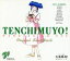 【中古】 天地無用!真夏のイヴ サントラ盤/(アニメーション) 762円