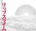 【中古】 白日XXX/RIP SLYME