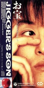 【中古】 お宝〜大切な君だから／JIGGER’S　SON