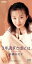 【中古】 3年過ぎた頃には/高橋由美子 762円