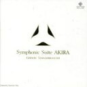 【中古】 Symphonic Suite AKIRA/芸能山城組