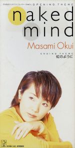 【中古】 naked　mind／奥井雅美