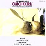 【中古】 おもいっきりレディース・ヴォーカル/(カラオケ)