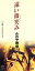 【中古】 【8cm】遠い微笑み/みのや雅彦 762円
