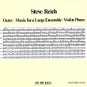 【中古】 スティーヴ・ライヒ:八重奏曲、大アンサンブルのための音楽/ヴァイオリン・フェイズ/スティーヴ・ライヒと音楽家達他