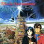 【中古】 オネアミスの翼-王立宇宙軍-オリジナル・サウンド・トラック/坂本龍一 2,541円