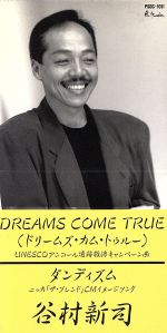 【中古】 【8cm】DREAMS　COME　TRUE／谷村新司