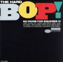 【中古】 ザ・ハード・バップ!〜ノー・ルーム・フォー・スクエアーズ4/(オムニバス)