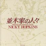 【中古】 並木家の人々 オリジナル・サウンドトラック・アルバム/(オムニバス)