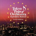 【中古】 SCREEN SYMPHONY/東京ポップスオーケストラ