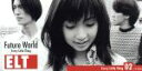 【中古】 【8cm】フューチャー・ワールド/Every Little Thing