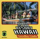 【中古】 ISLAND RESORT HAWAII/(オムニバス)