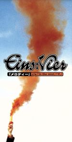 【中古】 メロディー／Eins：Vier