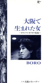 BORO販売会社/発売会社：徳間ジャパンコミュニケーションズ発売年月日：1993/12/21JAN：4988008232233