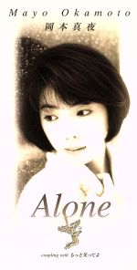 【中古】 【8cm】Alone／岡本真夜