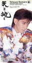 【中古】 【8cm】天と地と オリジナル・サウンドトラック/小室哲哉(音楽)