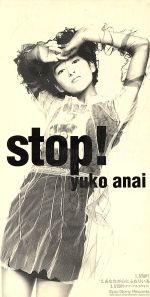 【中古】 【8cm】STOP！／穴井夕子