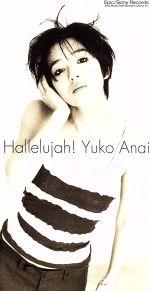 【中古】 【8cm】Hallelujah！／穴井夕子