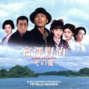 【中古】 宮澤賢治 その愛/(オリジナル・サウンドトラック)